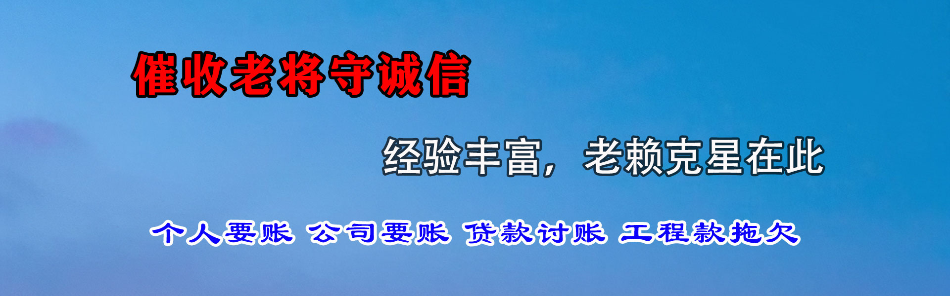雷州清债公司